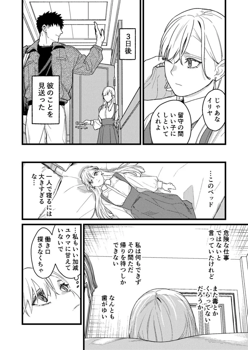 彼の事情と彼女の秘密～その後の話～ Page.15