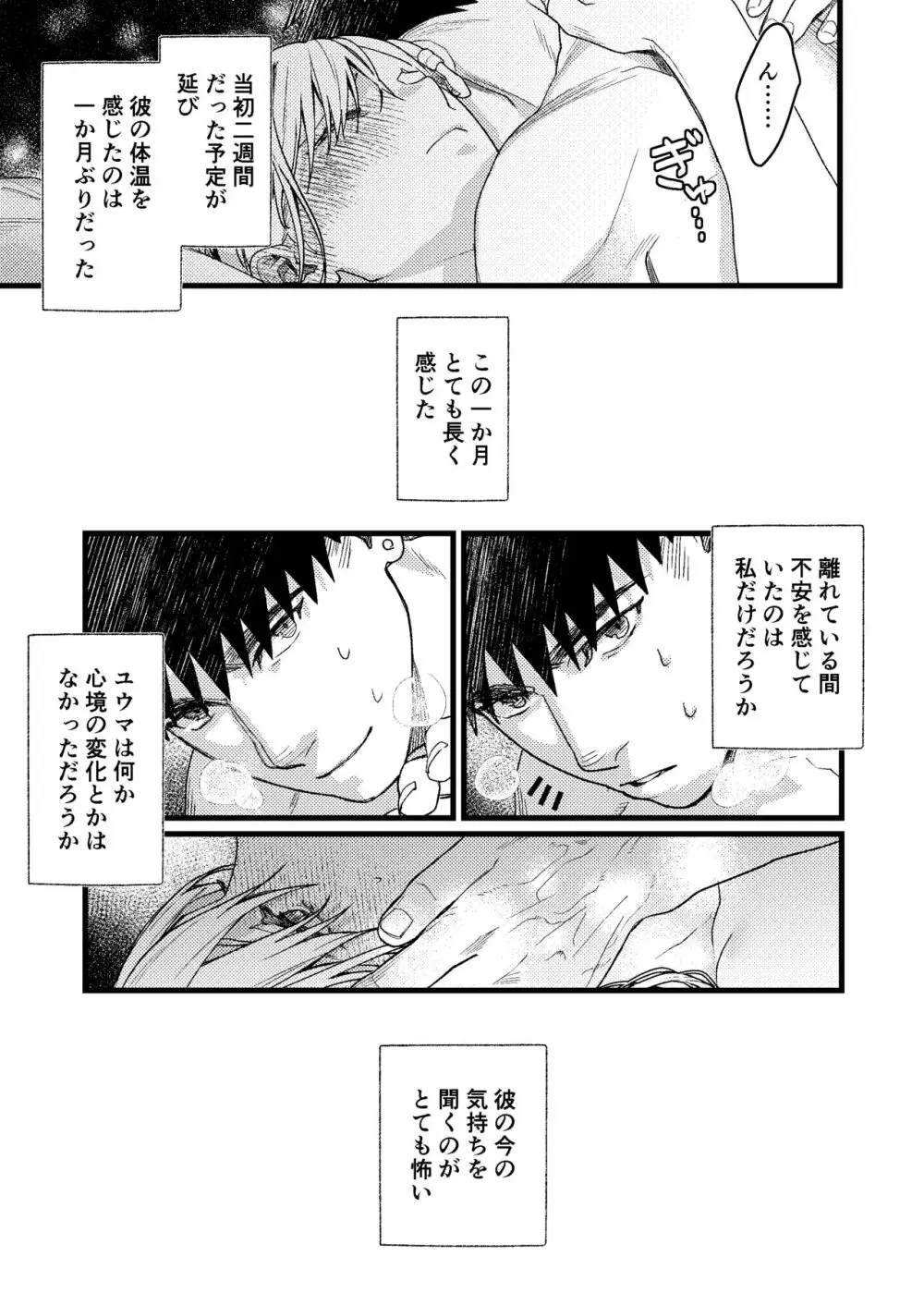 彼の事情と彼女の秘密～その後の話～ Page.24