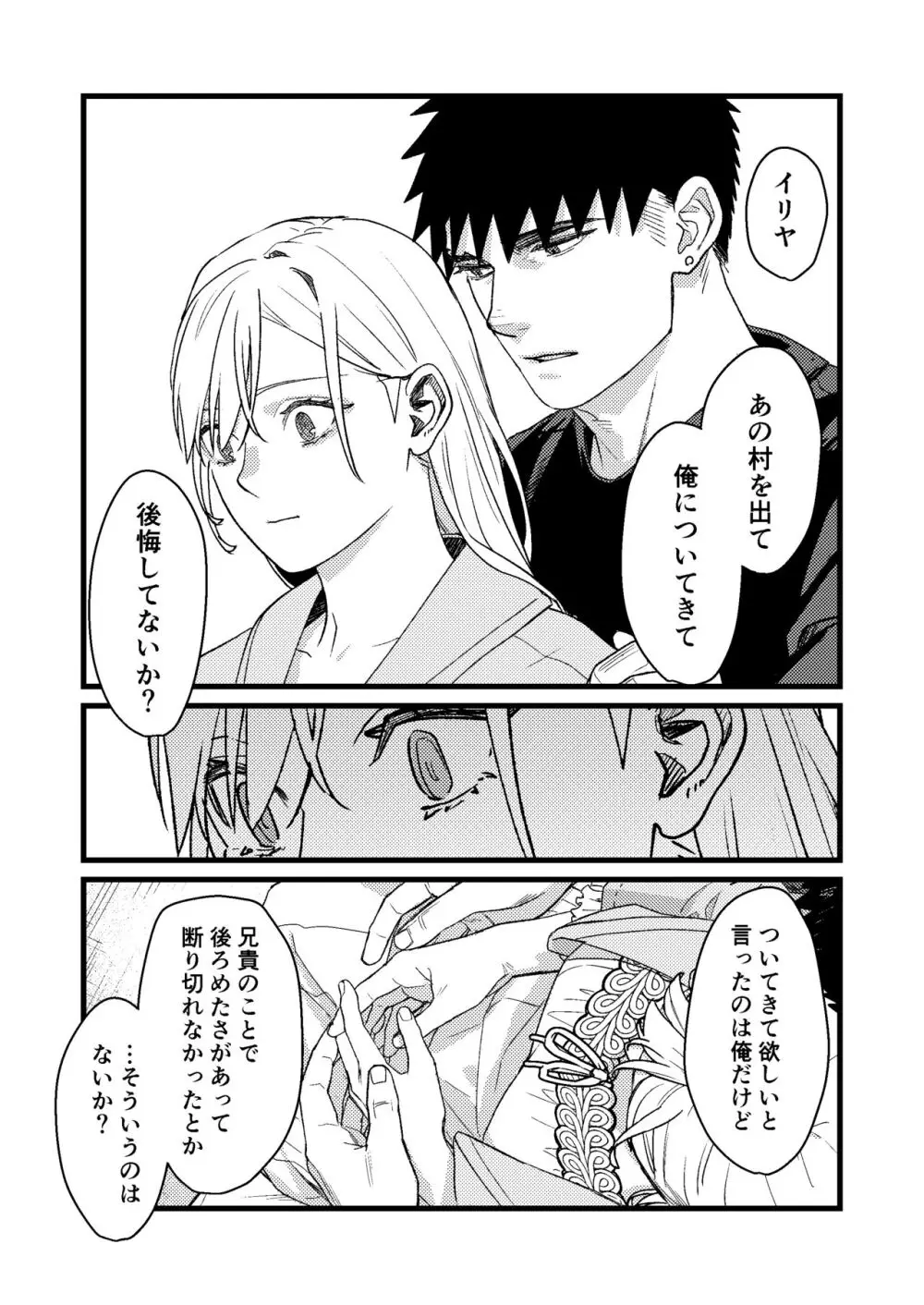 彼の事情と彼女の秘密～その後の話～ Page.27