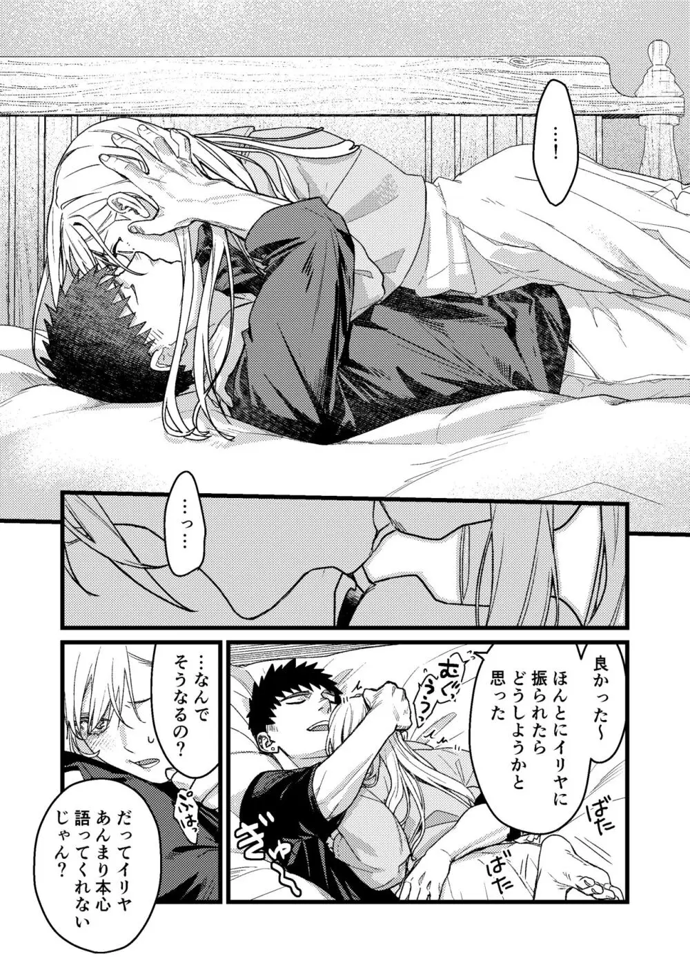 彼の事情と彼女の秘密～その後の話～ Page.31