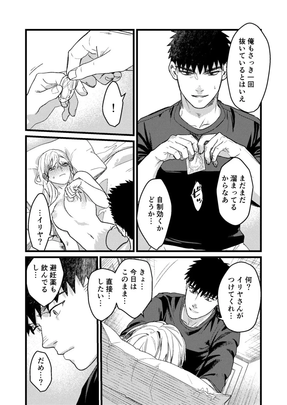 彼の事情と彼女の秘密～その後の話～ Page.48