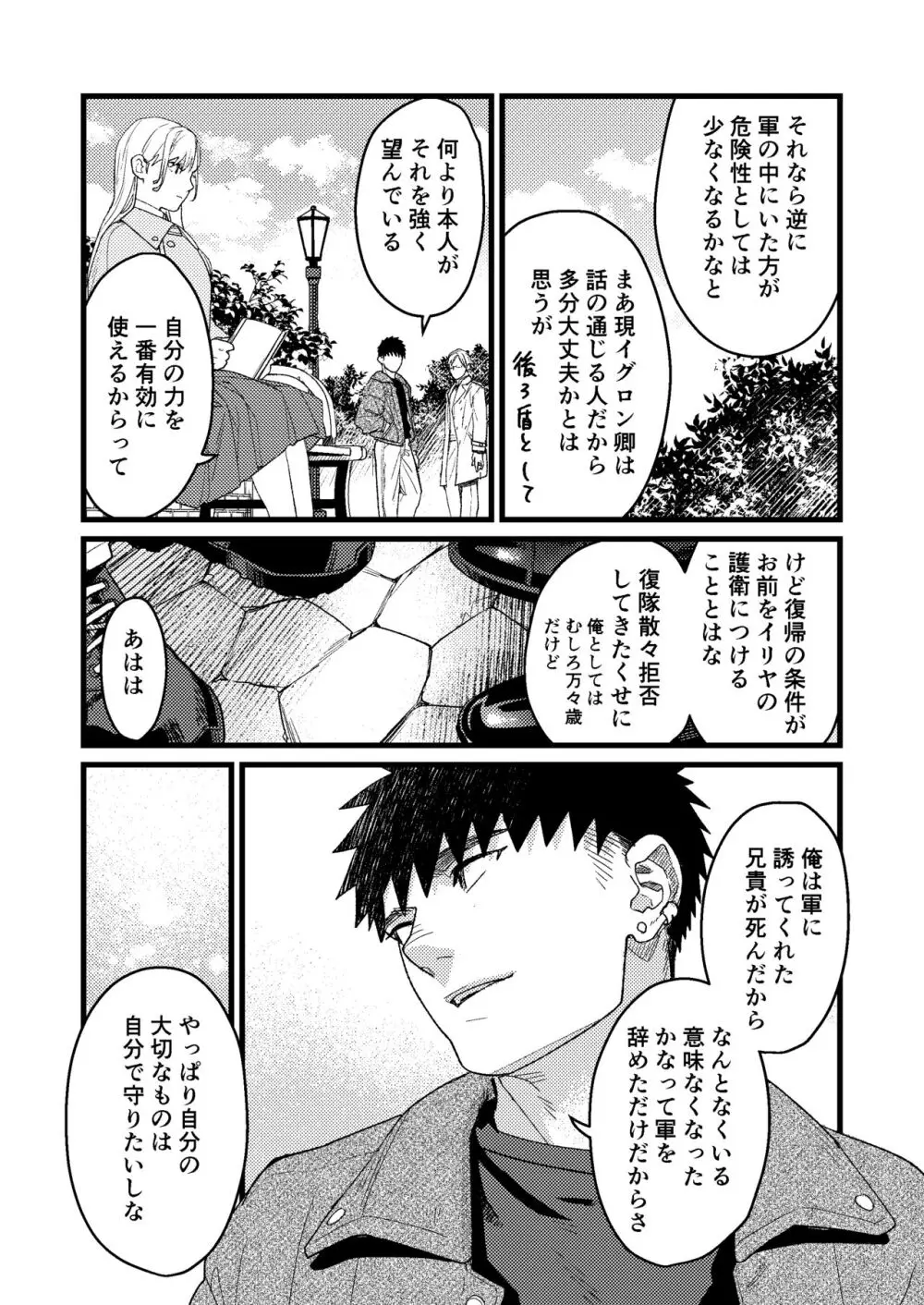 彼の事情と彼女の秘密～その後の話～ Page.79