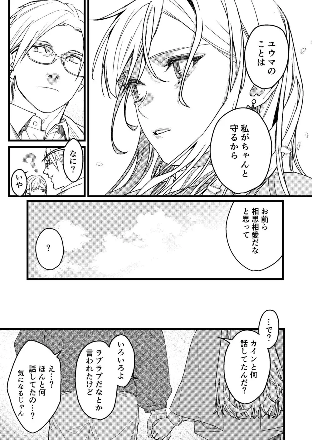 彼の事情と彼女の秘密～その後の話～ Page.82