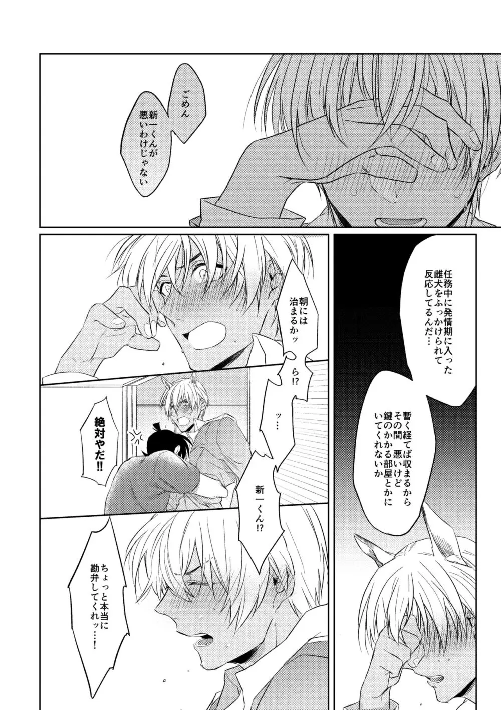 縛るなら君の手で Page.21