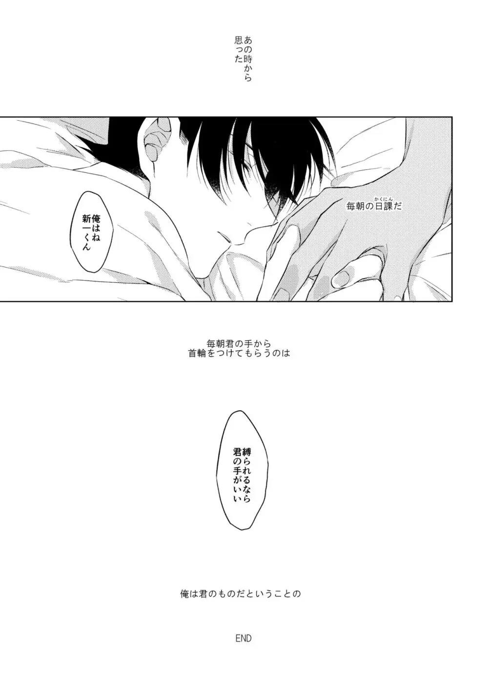 縛るなら君の手で Page.34