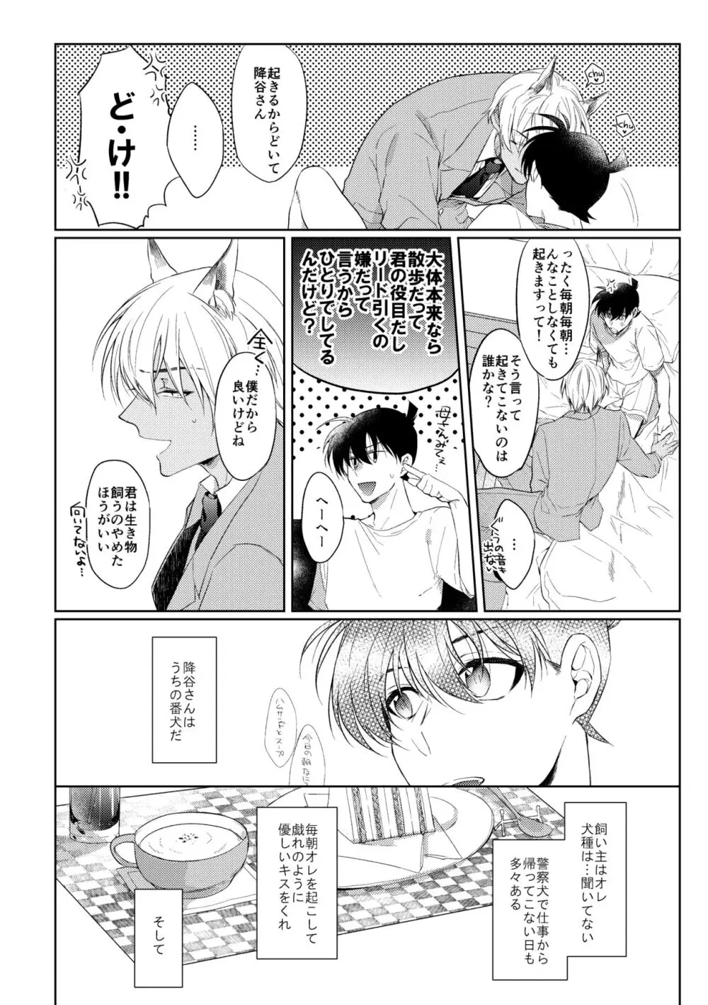 縛るなら君の手で Page.5