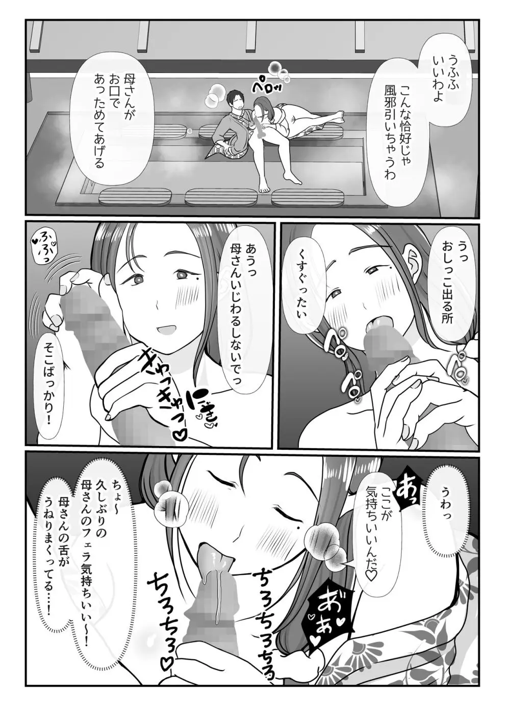 僕は母にガチ恋してる2 Page.17