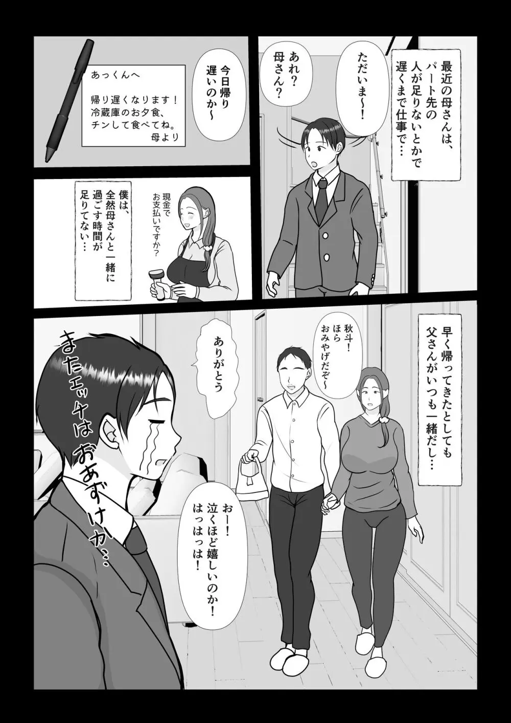 僕は母にガチ恋してる2 Page.4