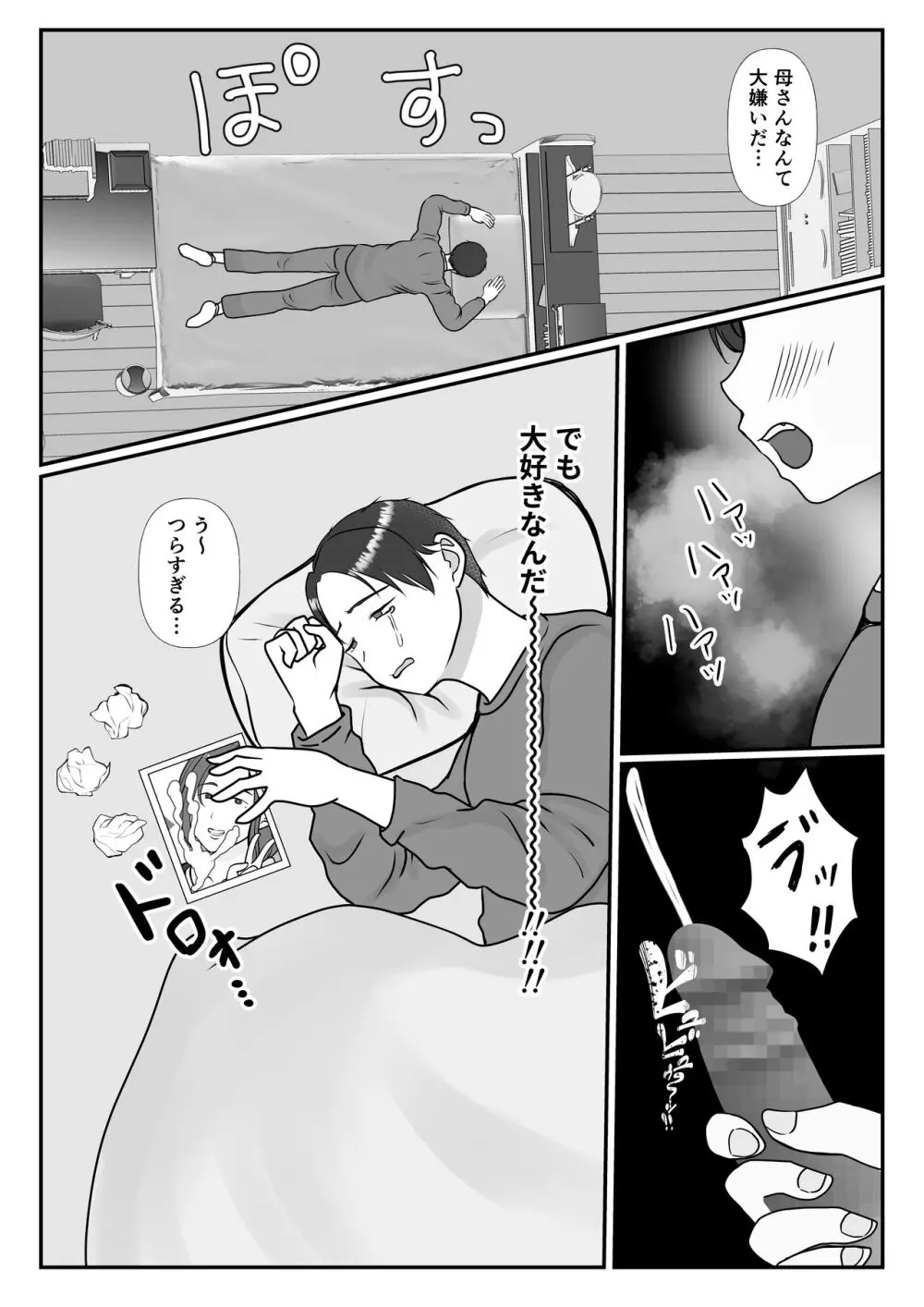 僕は母にガチ恋してる2 Page.5