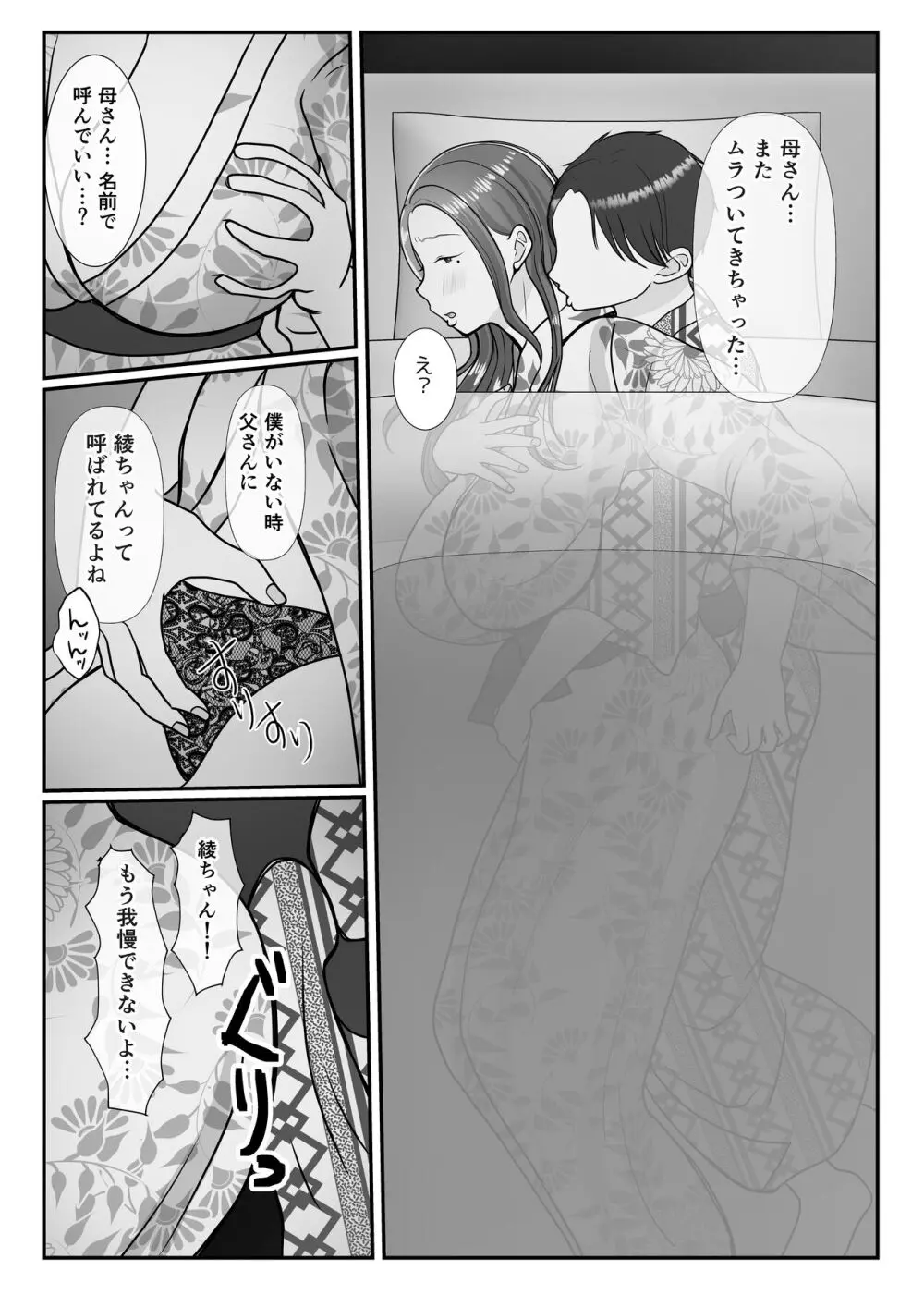 僕は母にガチ恋してる2 Page.55