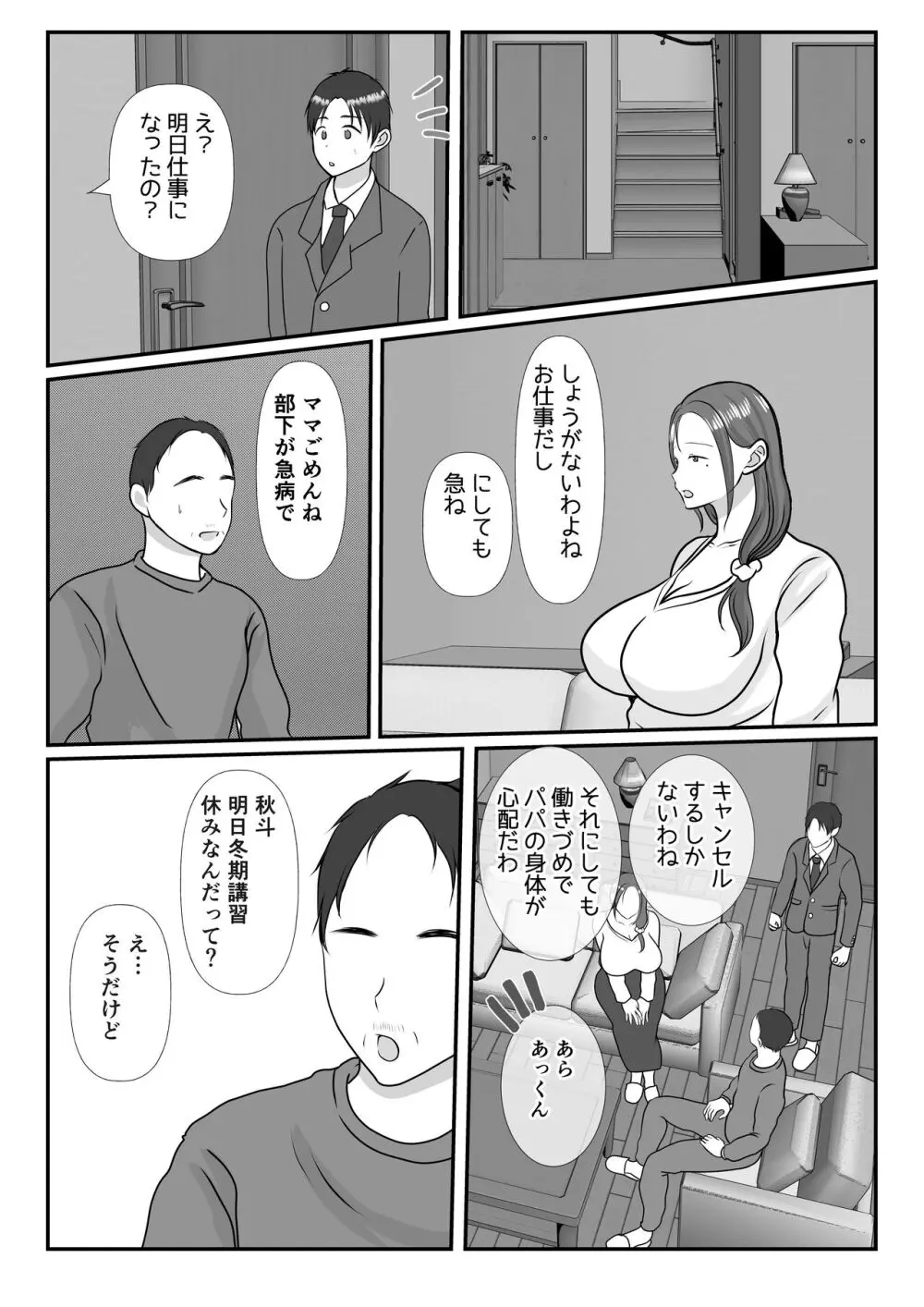 僕は母にガチ恋してる2 Page.6