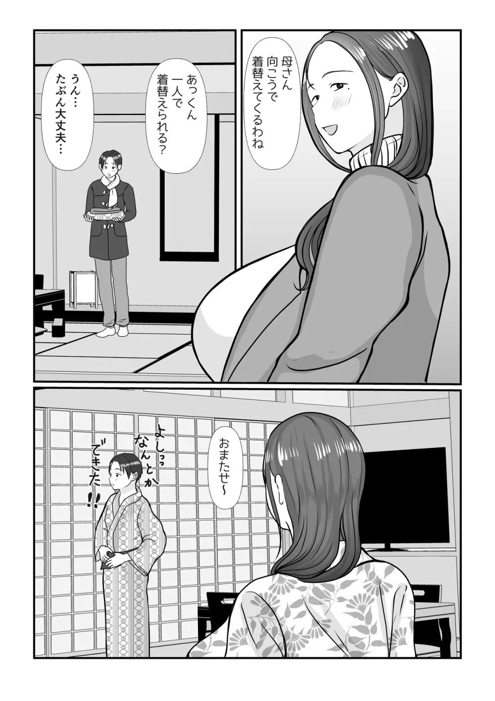 僕は母にガチ恋してる2 Page.9