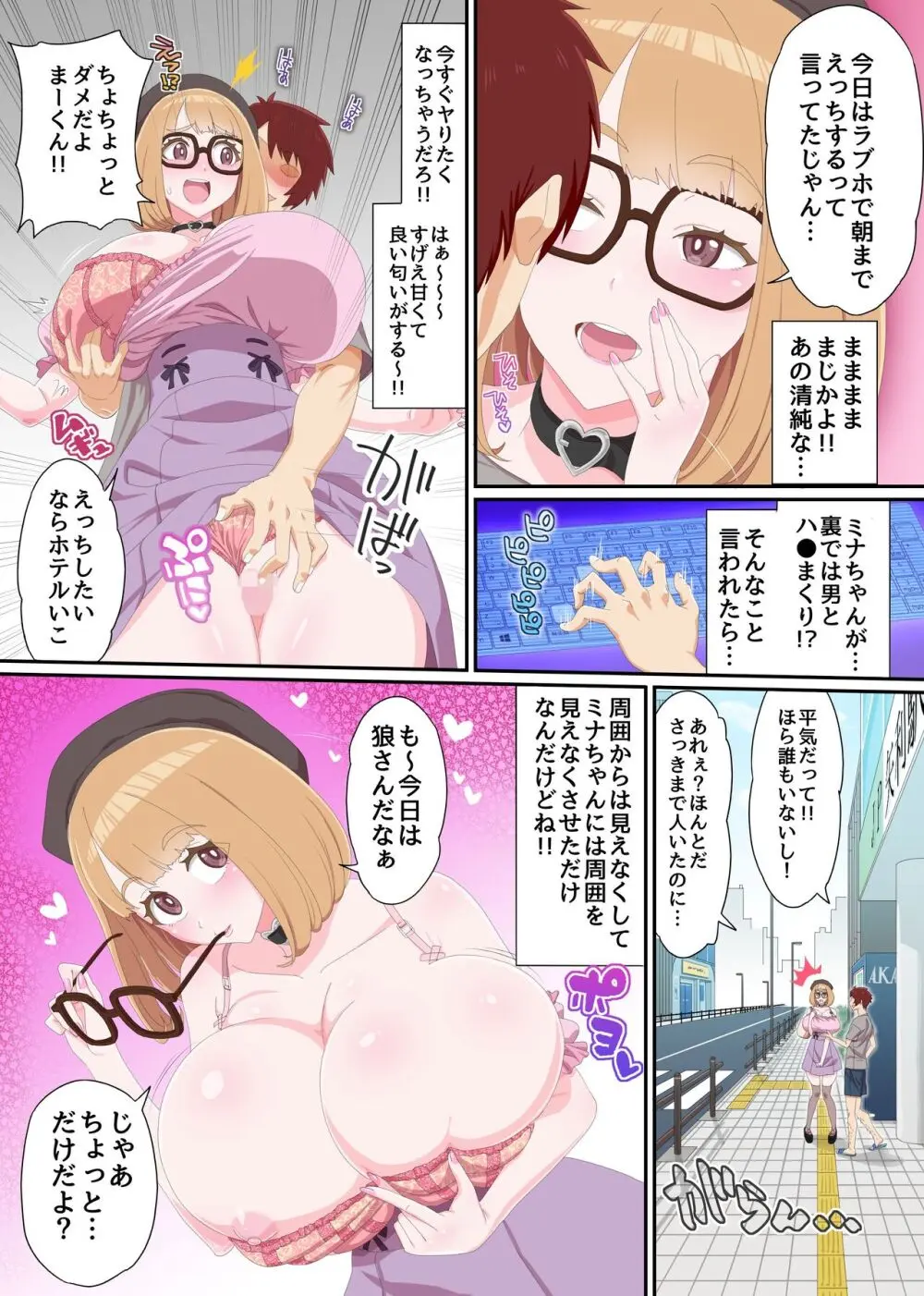 視界ジャックでNTR放題!ギャルママの母乳も、制服女子のデカ尻も、グラドルの爆乳も全部俺のモノ Page.20