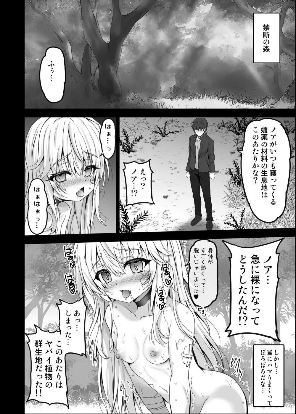 異世界で助けた少女に毎晩襲われて困ってます!! 第四夜 Page.16