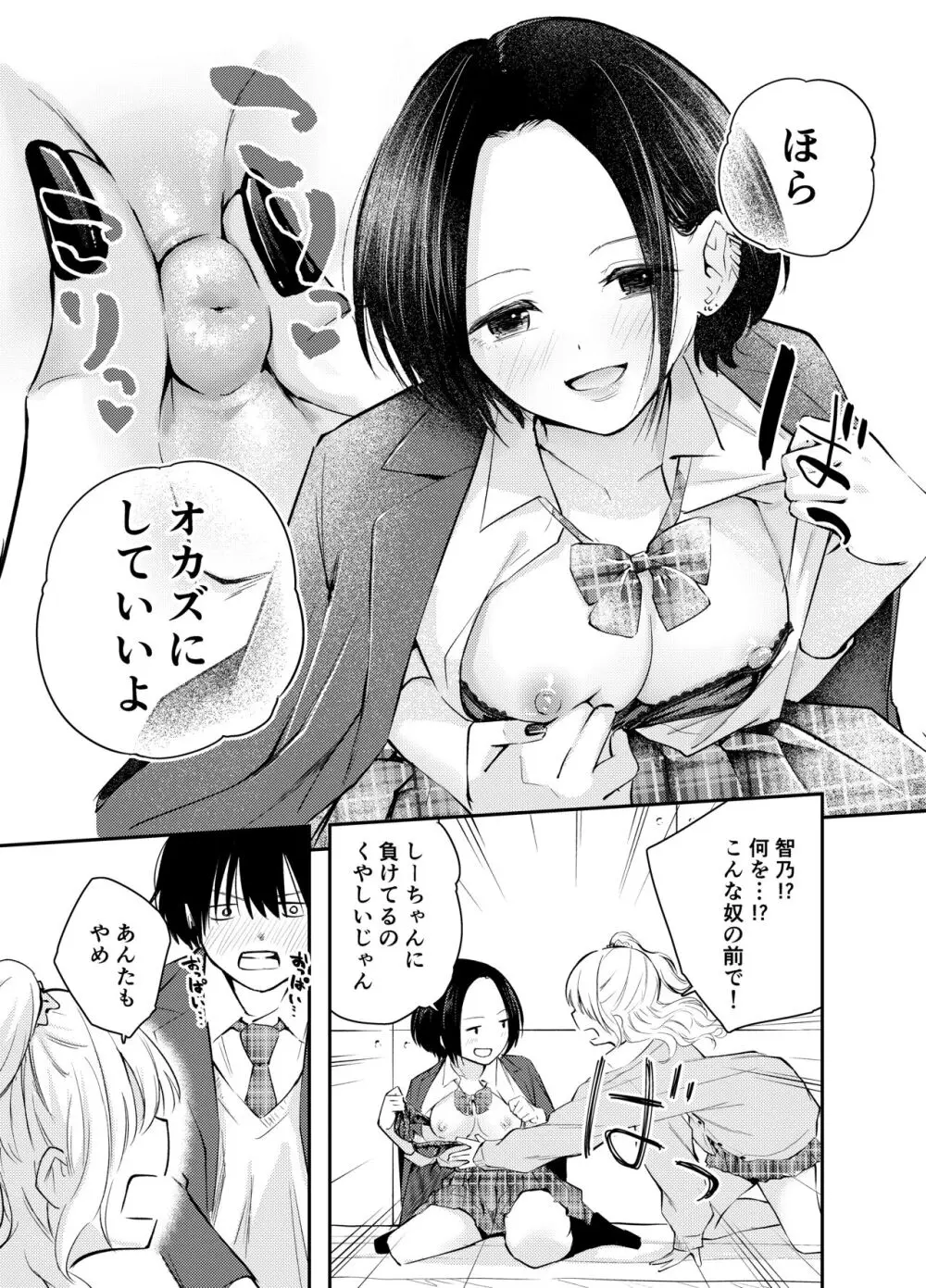 僕をいじめる痴女と処女 Page.11