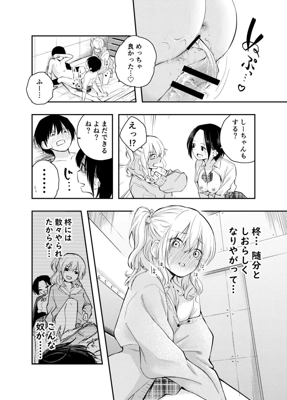 僕をいじめる痴女と処女 Page.29