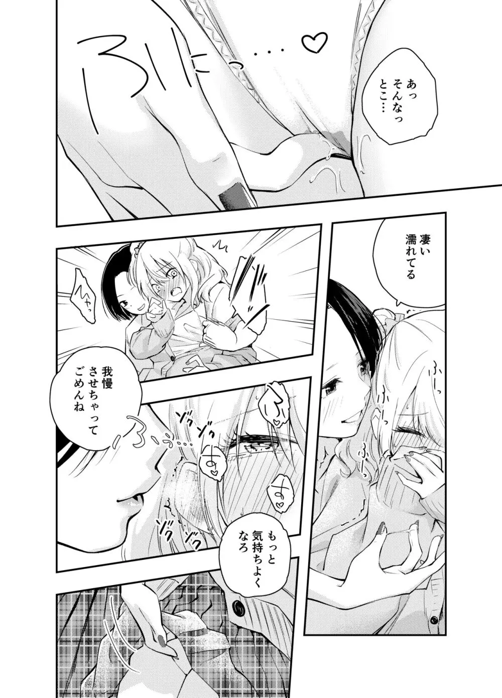 僕をいじめる痴女と処女 Page.34