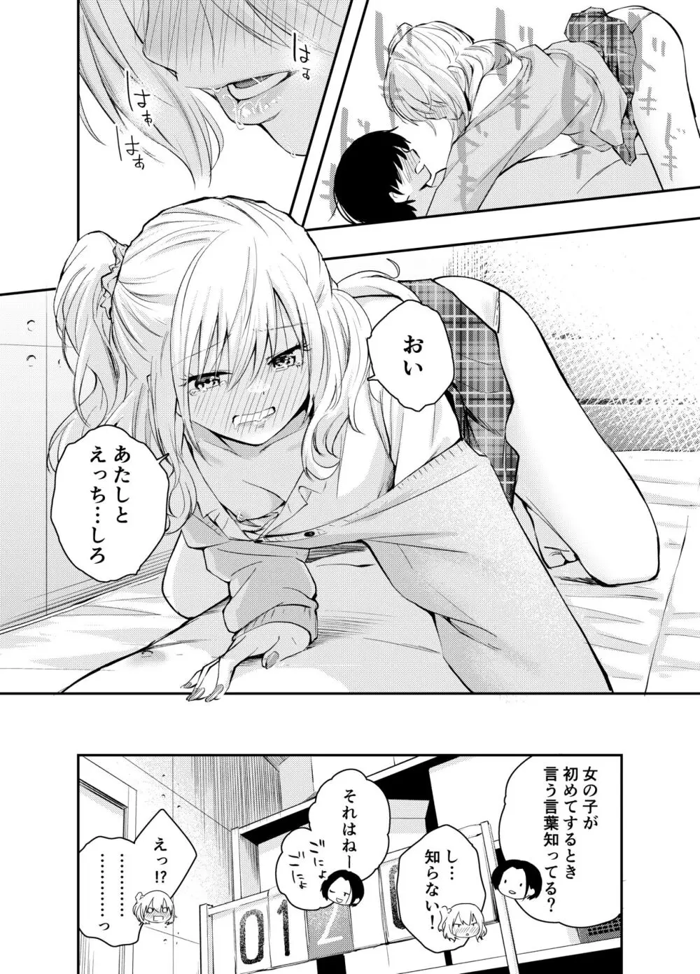 僕をいじめる痴女と処女 Page.38