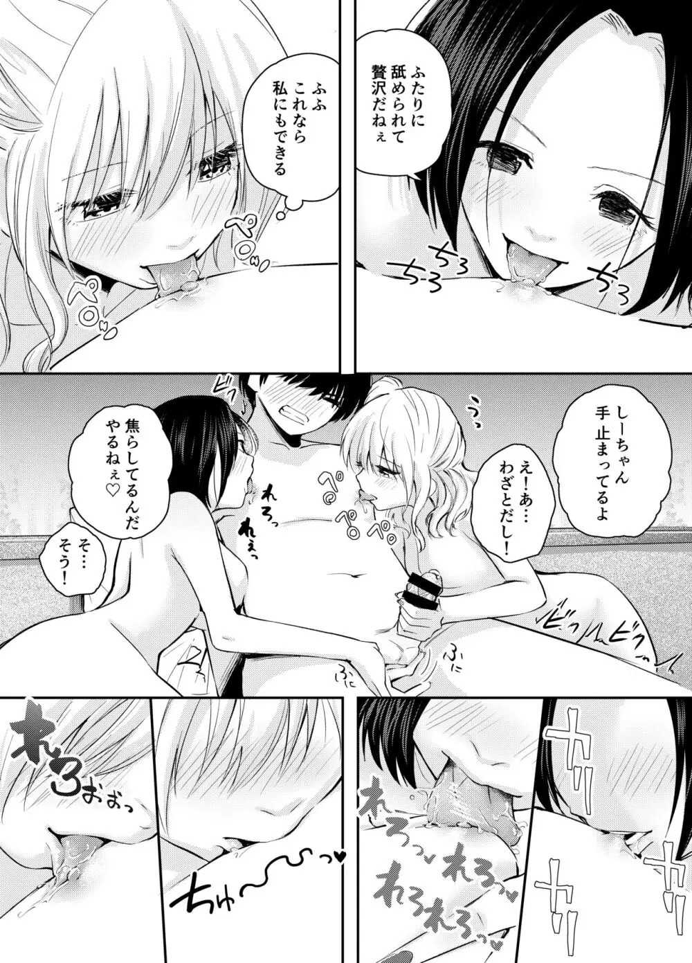 僕をいじめる痴女と処女 Page.52