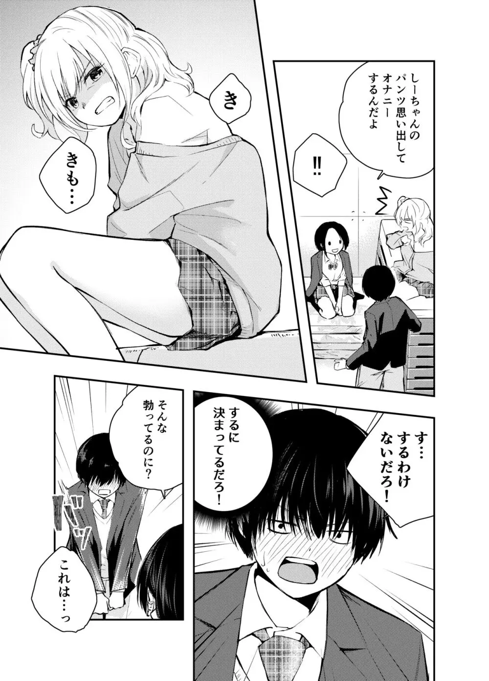 僕をいじめる痴女と処女 Page.7