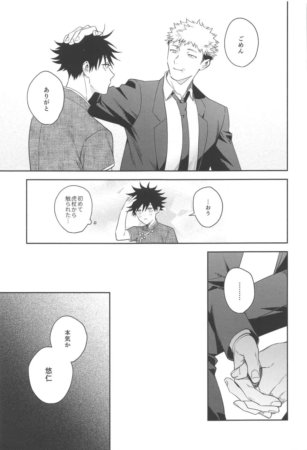 兎は春がよく似合う Page.16