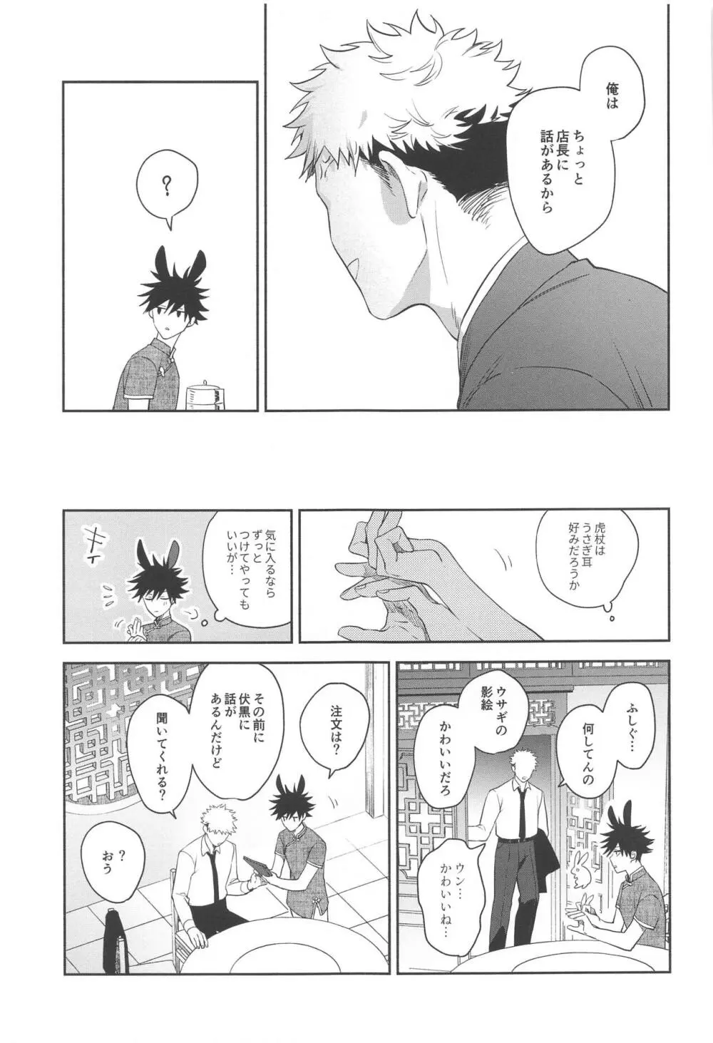 兎は春がよく似合う Page.20