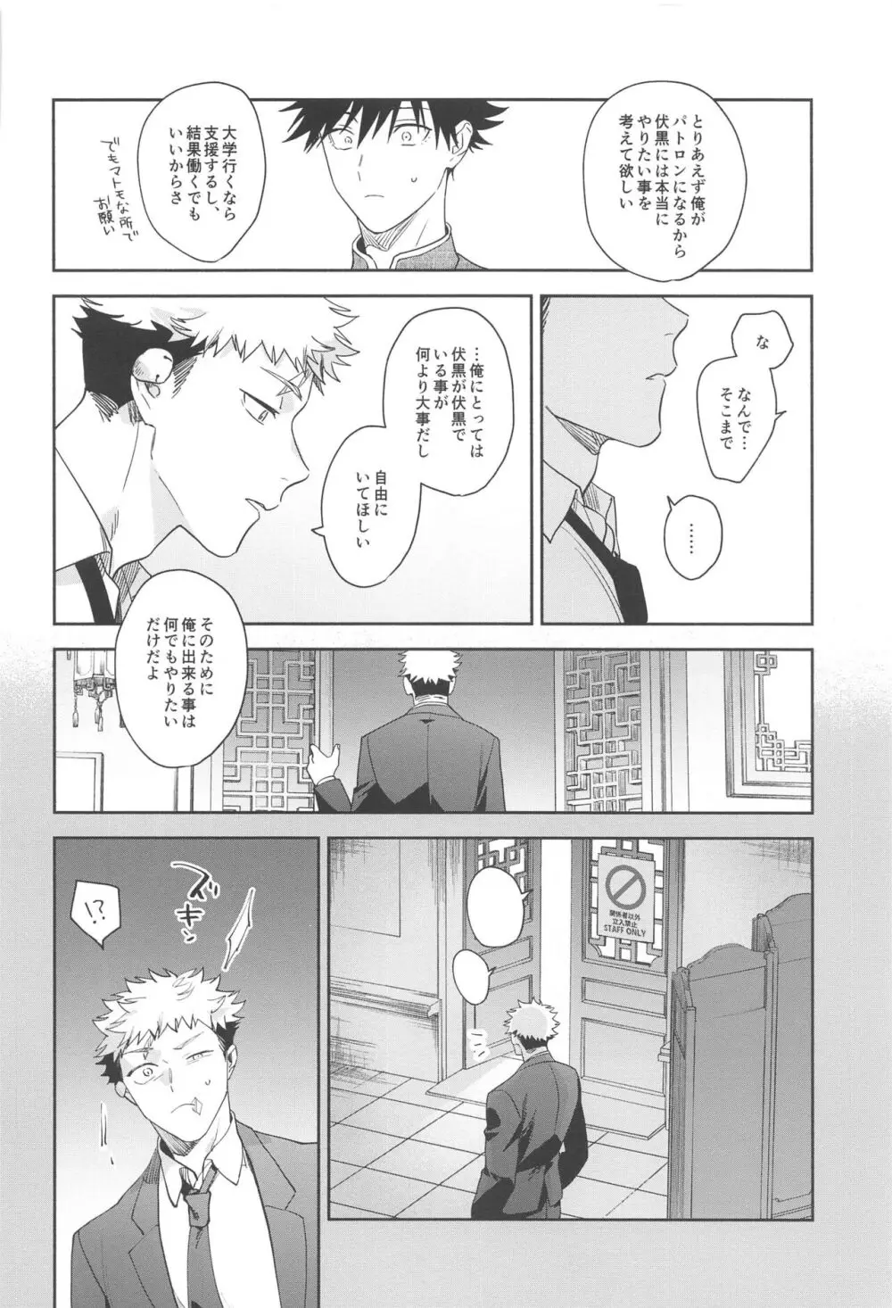 兎は春がよく似合う Page.23