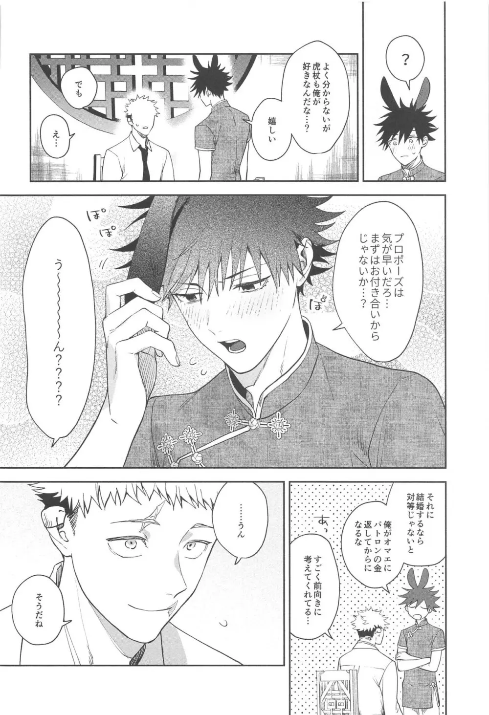 兎は春がよく似合う Page.25