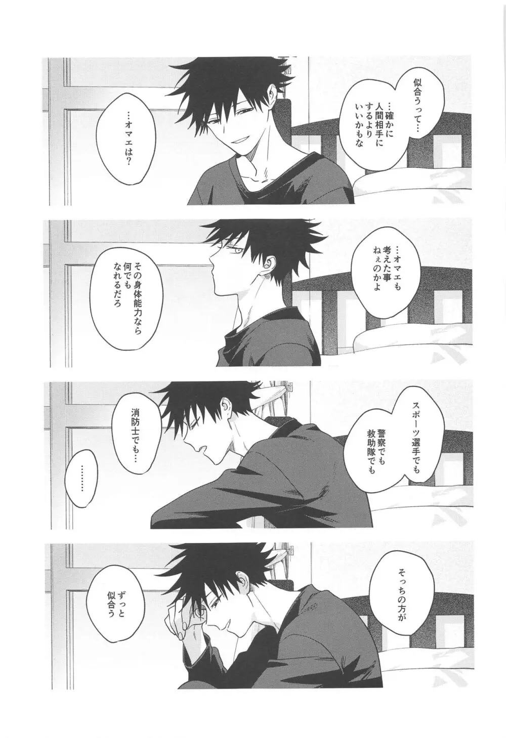 兎は春がよく似合う Page.28