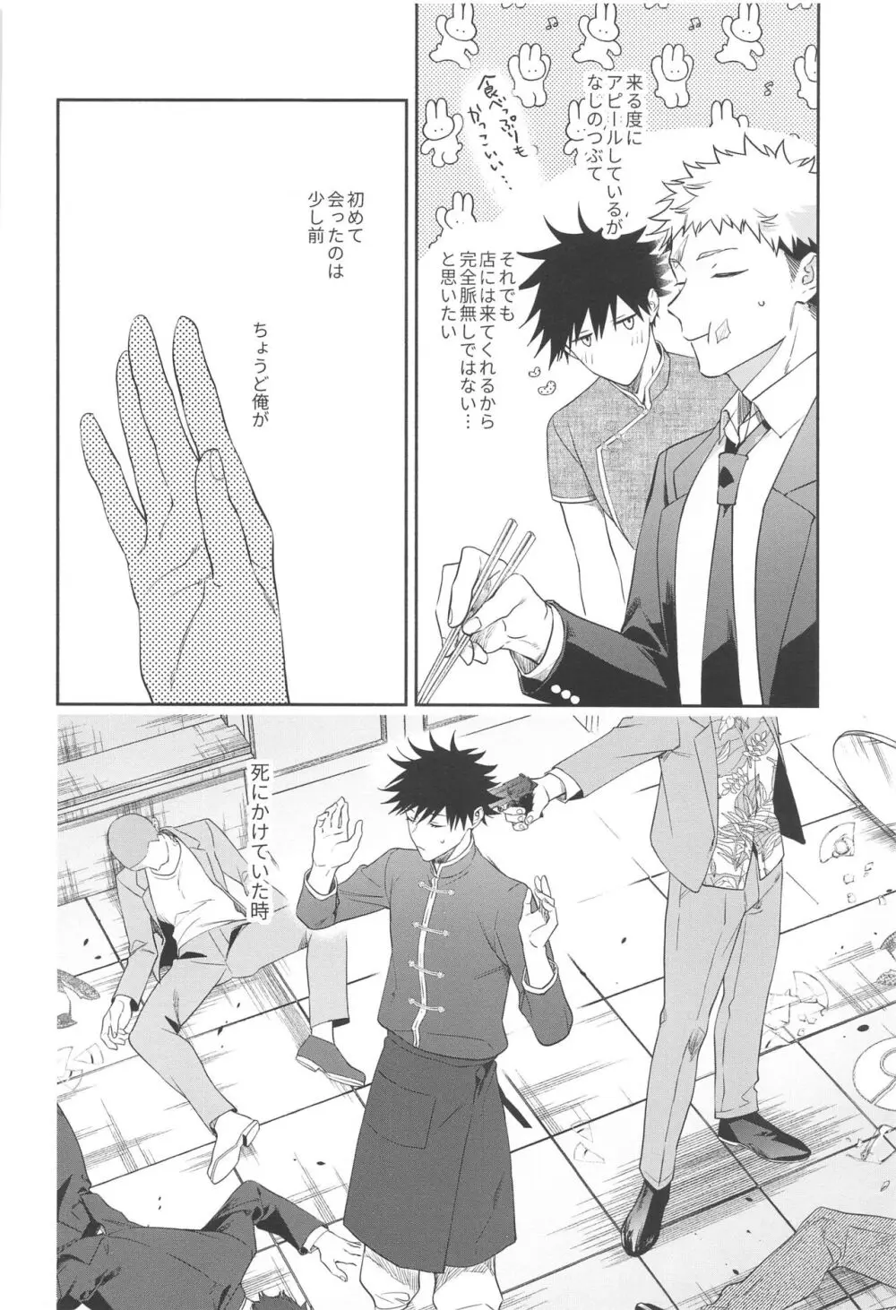 兎は春がよく似合う Page.3