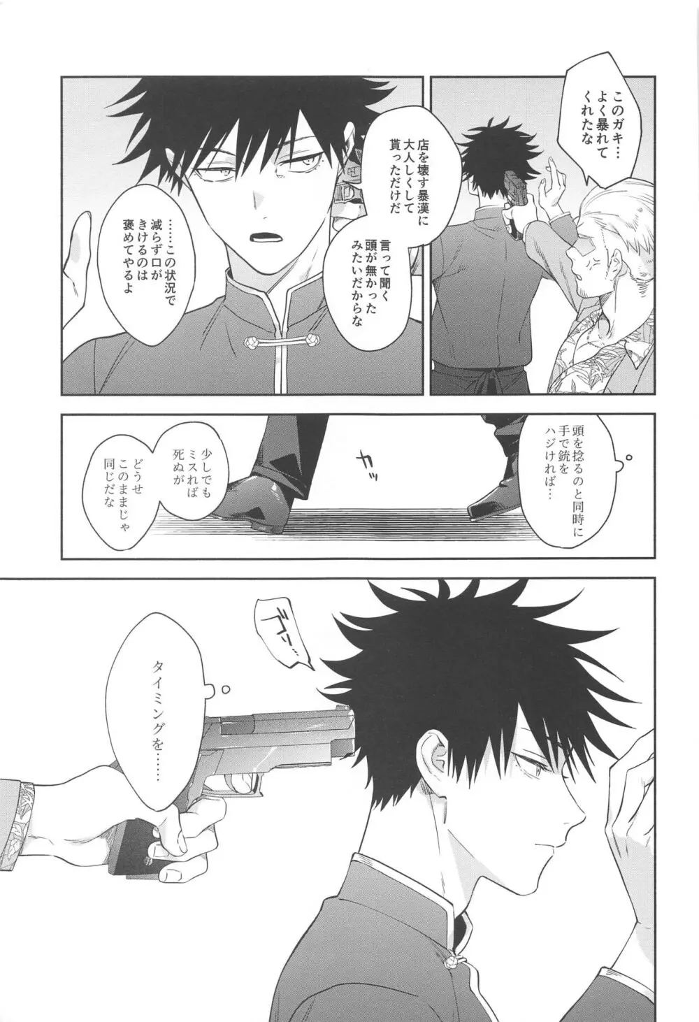 兎は春がよく似合う Page.4