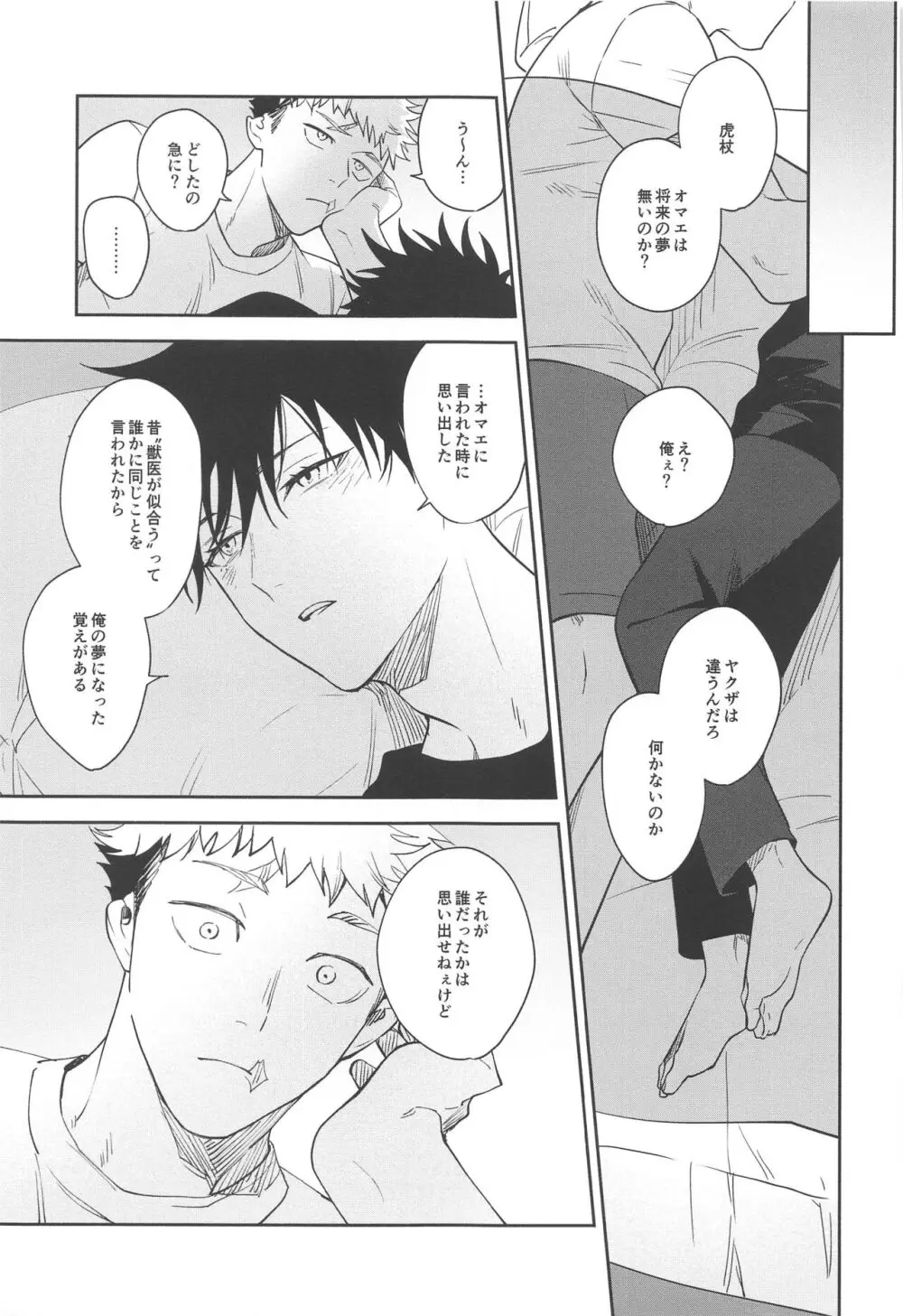 兎は春がよく似合う Page.44