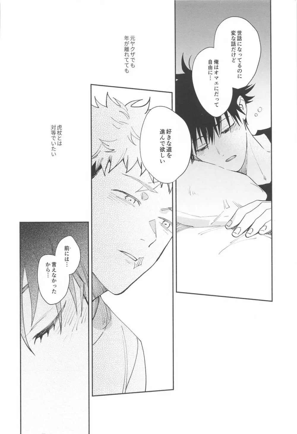 兎は春がよく似合う Page.45