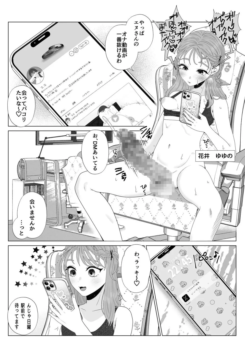 エッグいオナニー晒してる欲求不満人妻裏アカ女子に会ったら担任でした Page.4