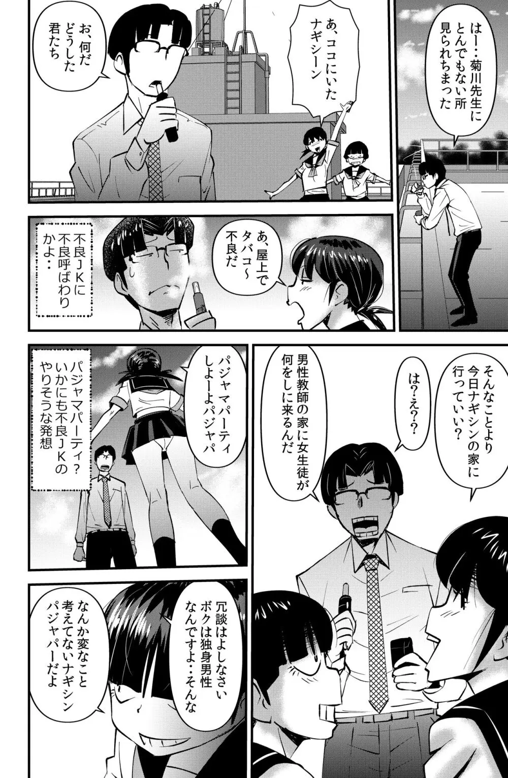 ねらわれた学園教師 Page.10