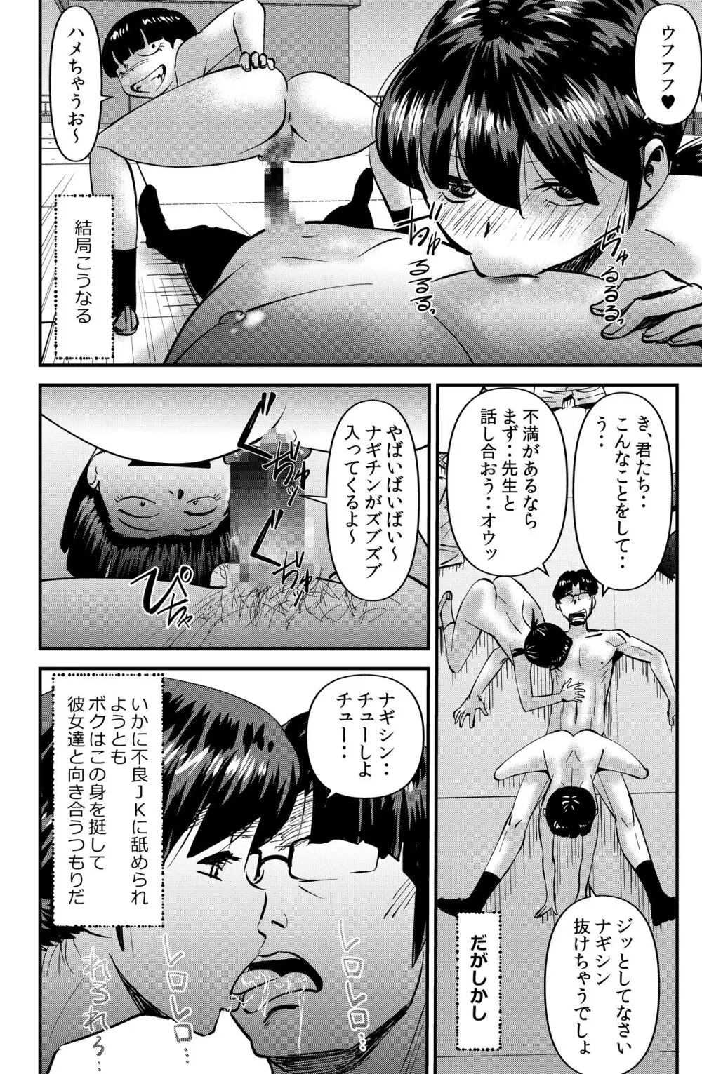 ねらわれた学園教師 Page.12