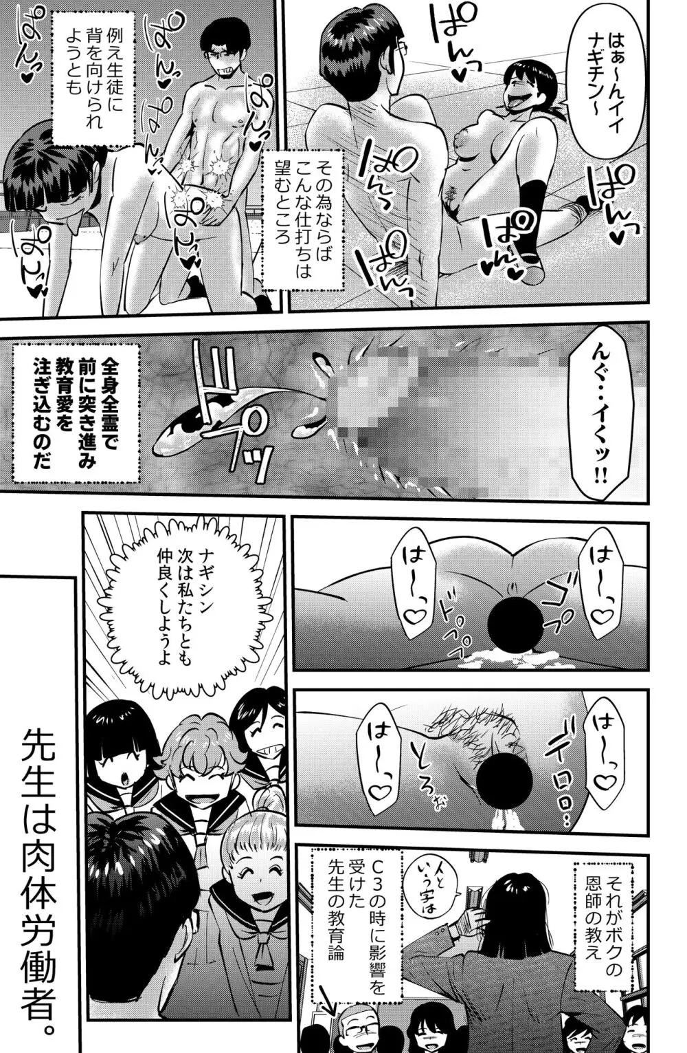 ねらわれた学園教師 Page.13