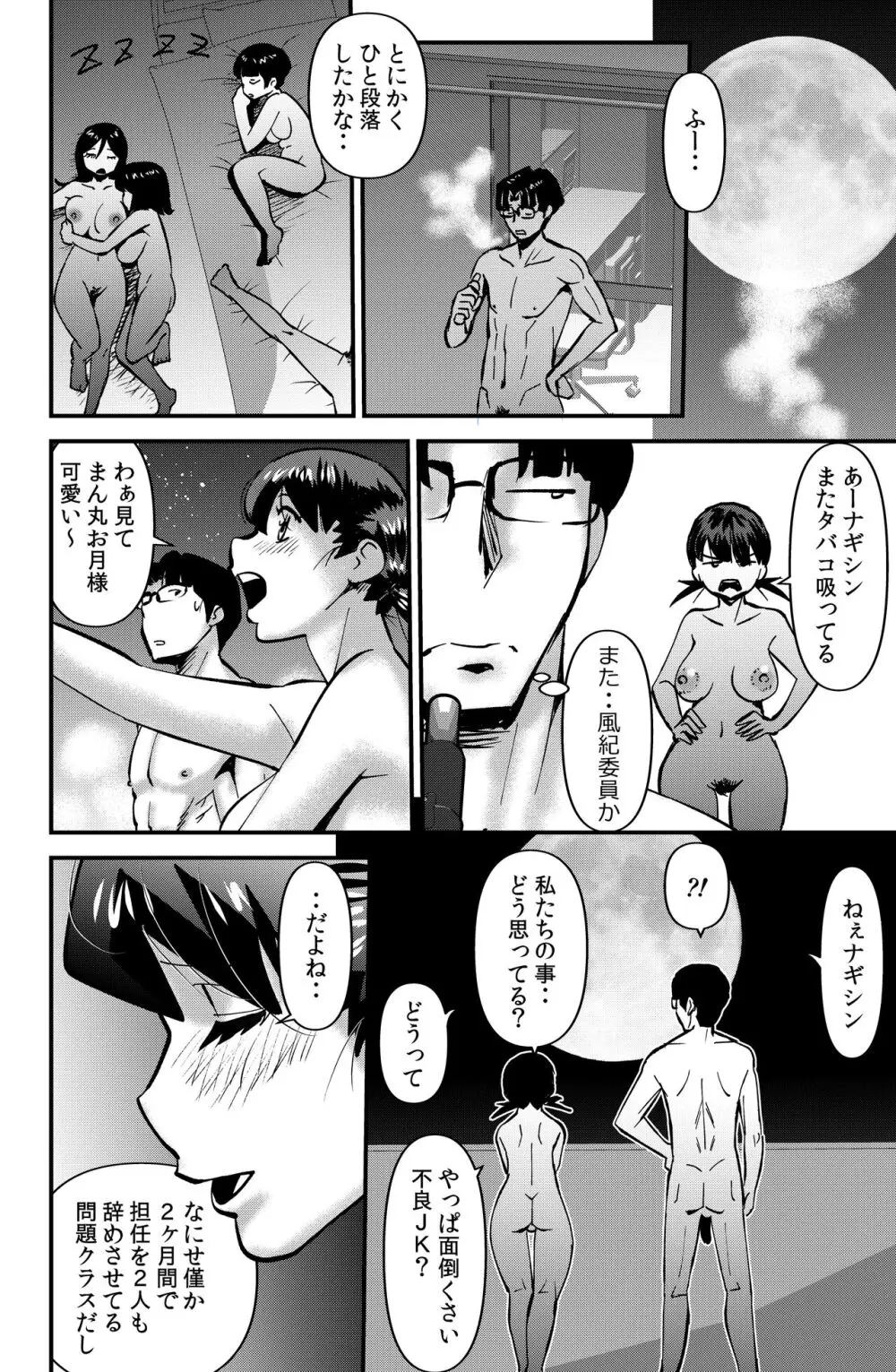 ねらわれた学園教師 Page.20