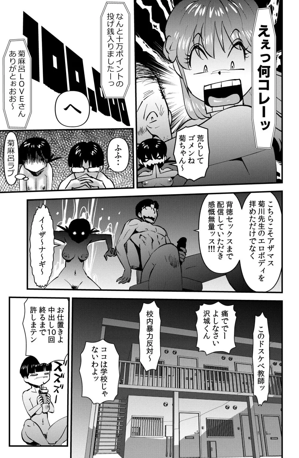 ねらわれた学園教師 Page.29