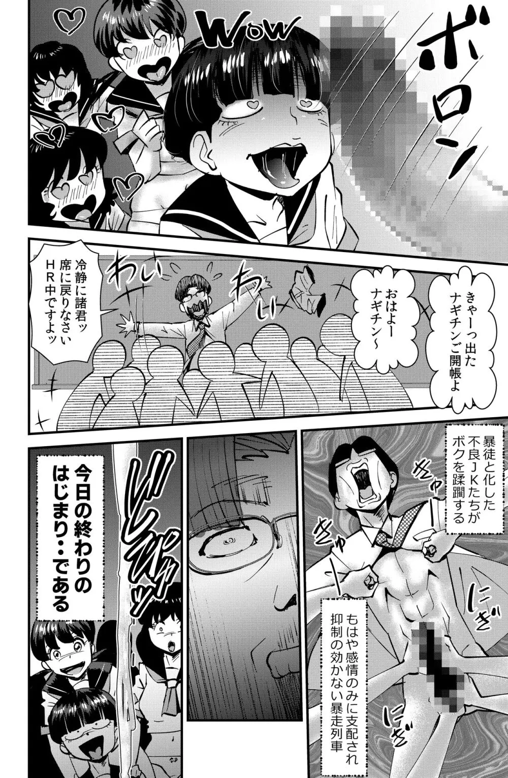 ねらわれた学園教師 Page.4