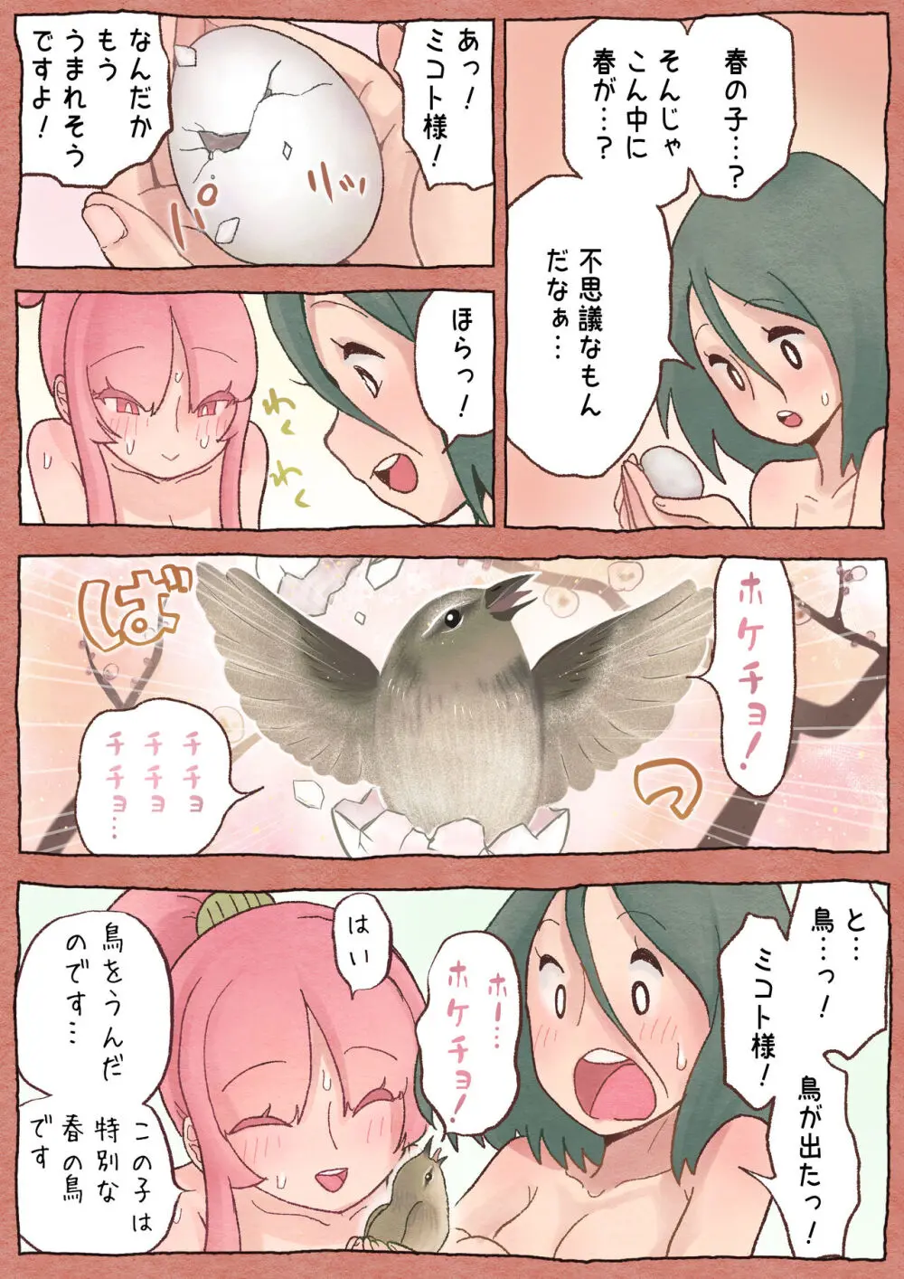 ふたゆり ふたなばなし「春の子種」24P Page.19