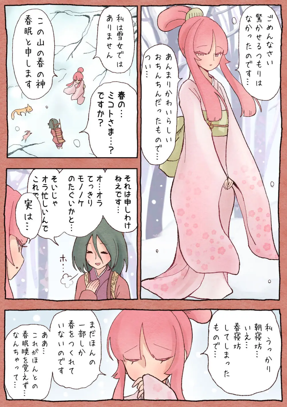 ふたゆり ふたなばなし「春の子種」24P Page.7