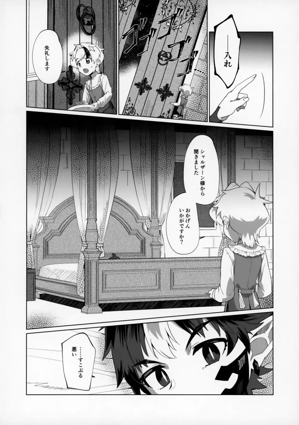 まおうさまは攻められたい Page.10