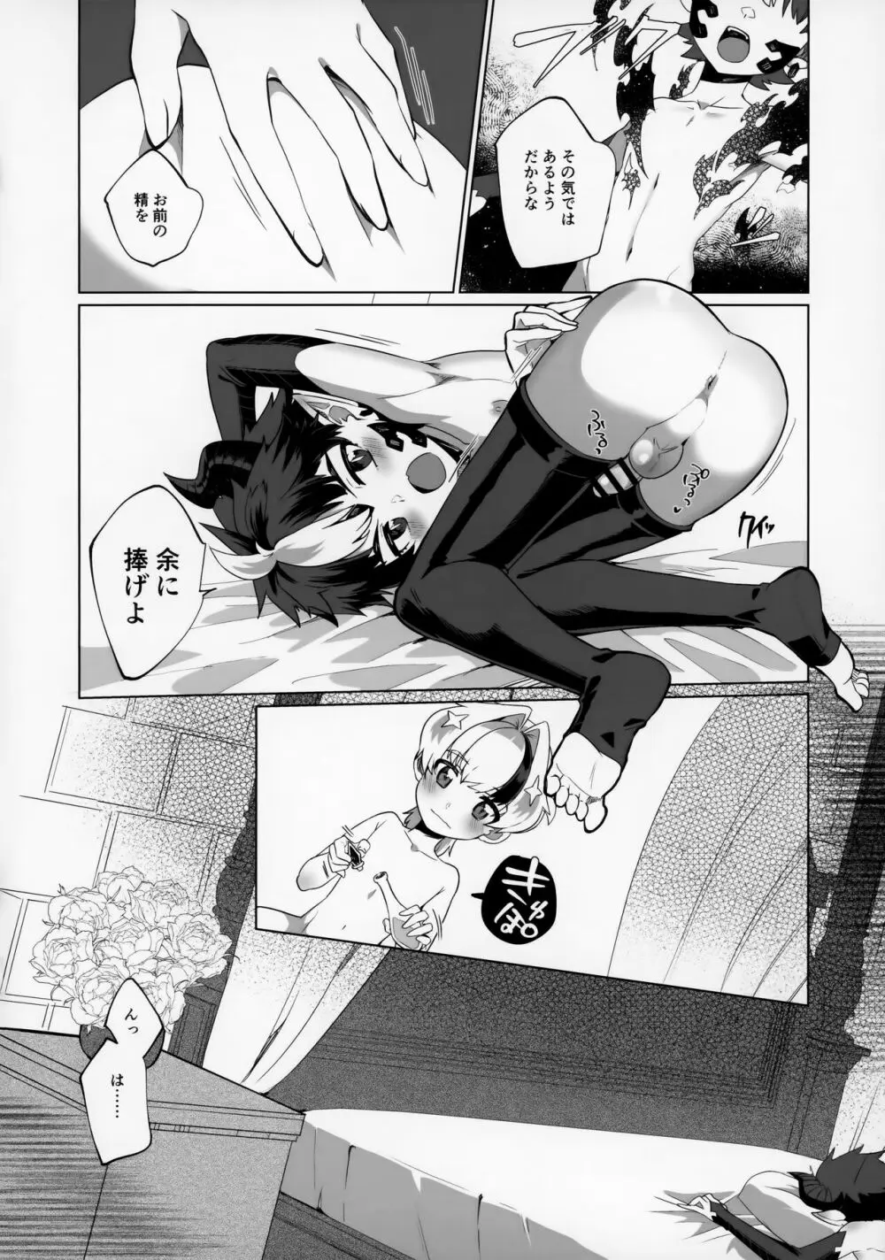 まおうさまは攻められたい Page.14