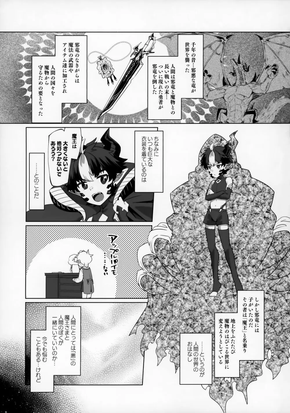 まおうさまは攻められたい Page.19