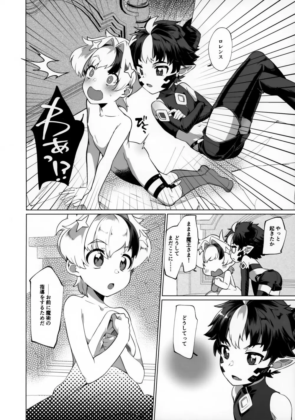 まおうさまは攻められたい Page.42