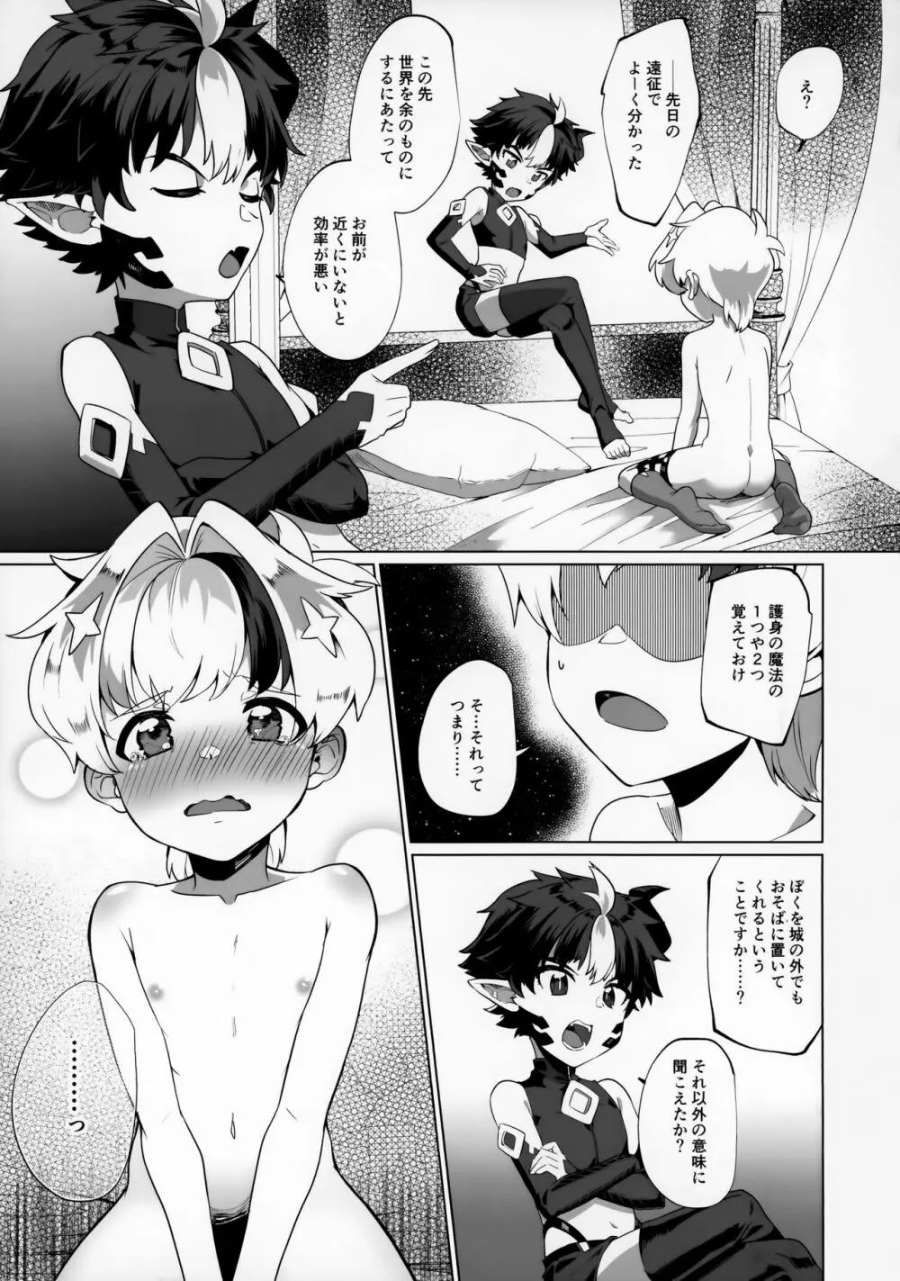 まおうさまは攻められたい Page.43