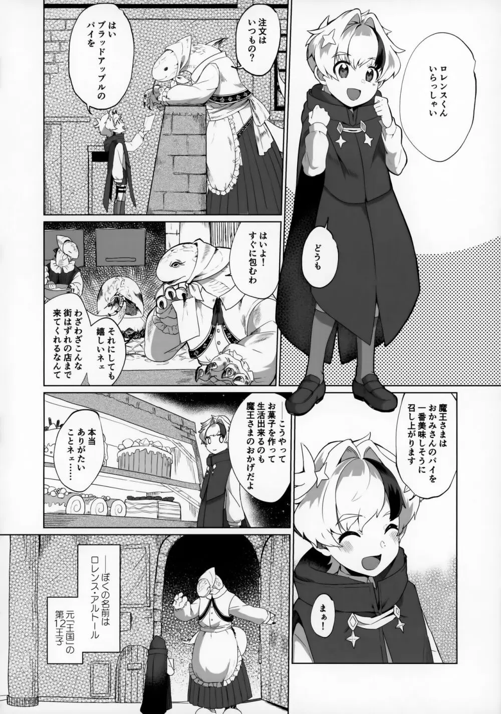 まおうさまは攻められたい Page.8