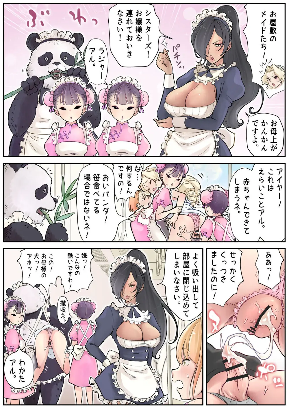 ふたゆり 無知なお嬢様とふたなり娘 Page.19