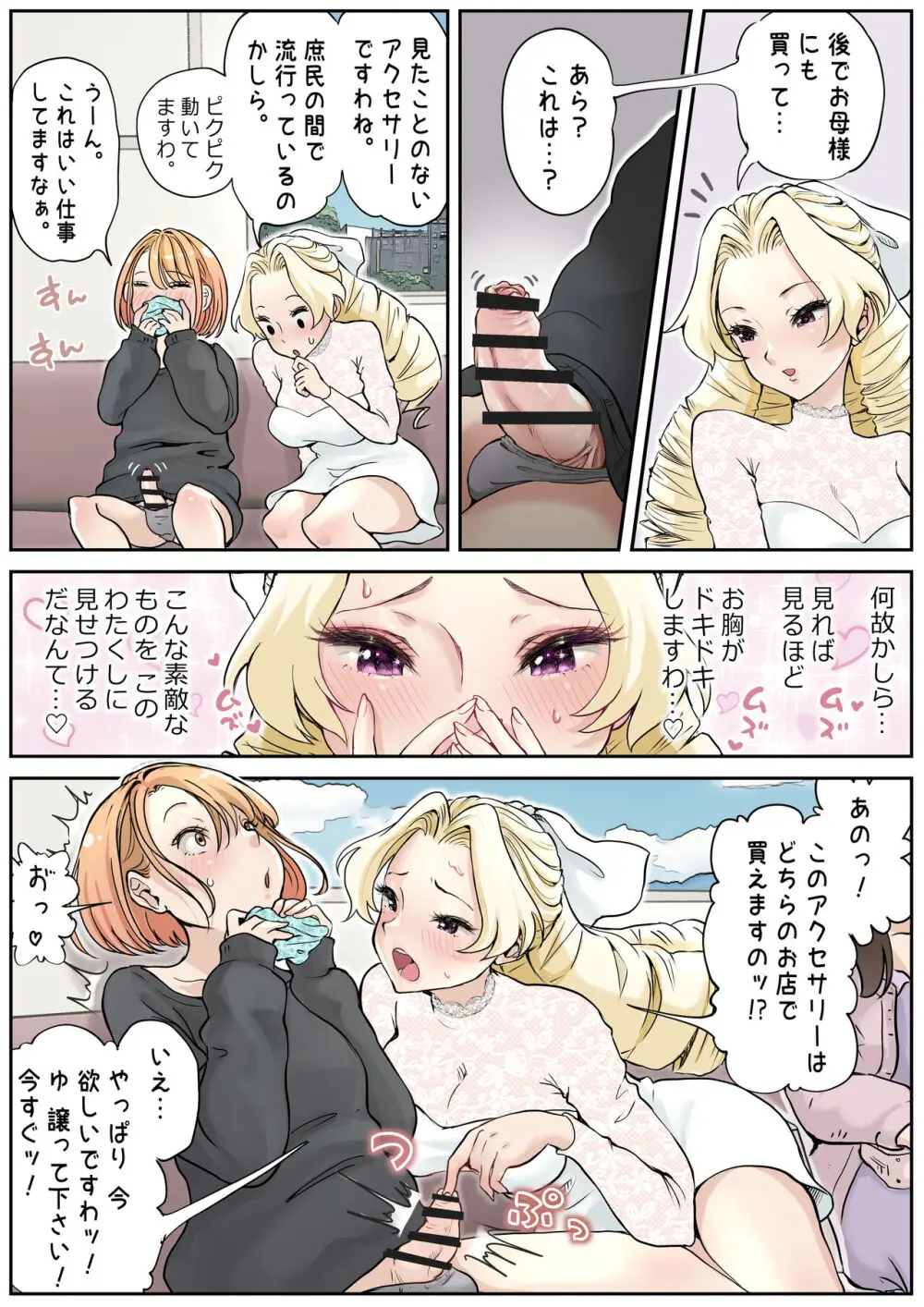 ふたゆり 無知なお嬢様とふたなり娘 Page.6